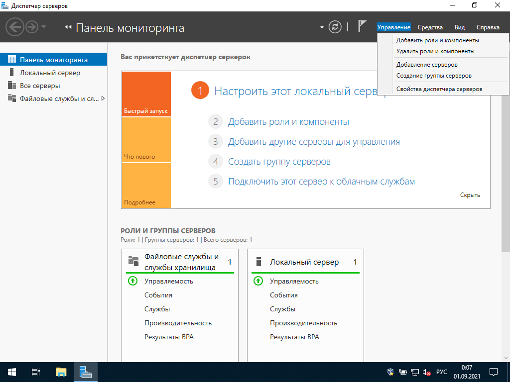 Сервер терминалов на Windows Server 2019 — OS CONFIG